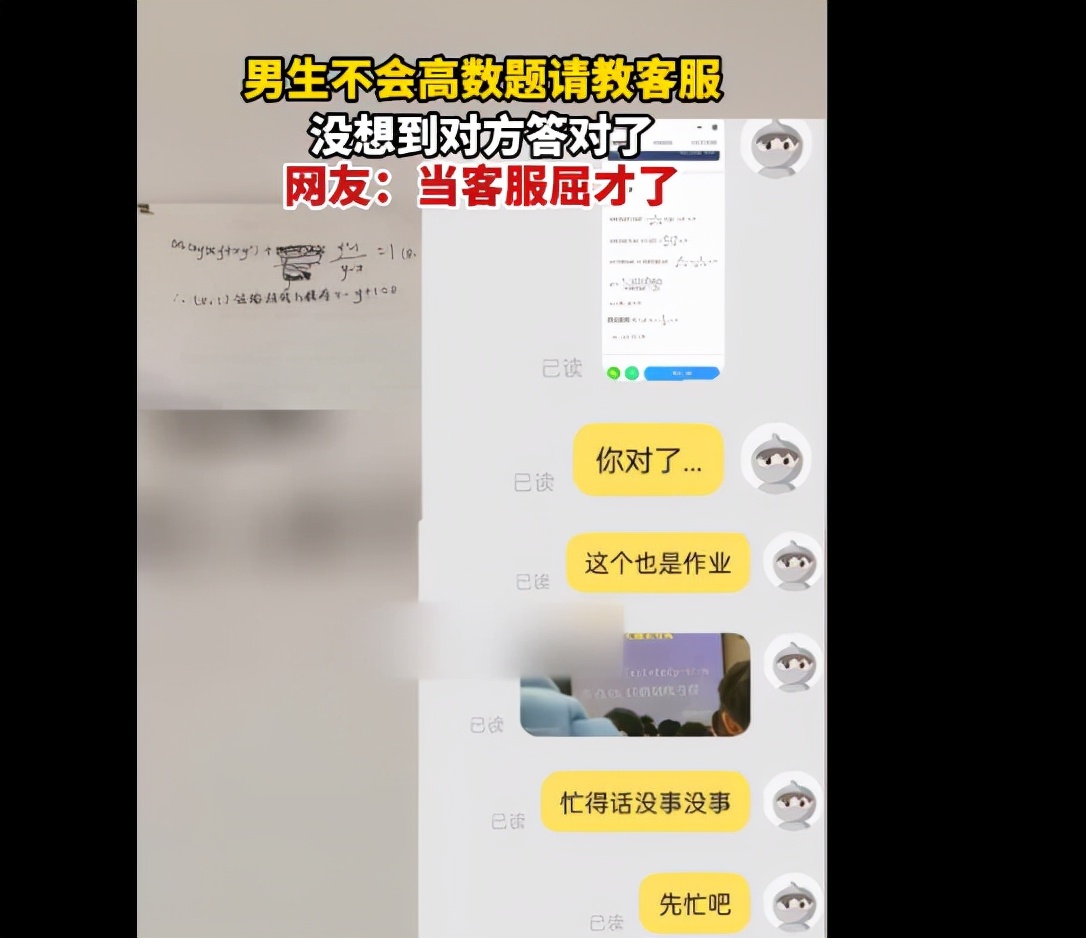 大学生不会数学题，无奈请教某宝“客服”，大学生：当客服屈才了