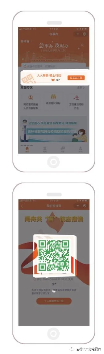 @吉林老铁 今后你将有属于自己的“二维码”，叫做“吉祥码”