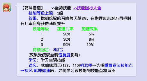 梦幻西游：充分利用坐骑的加成，注意学习这几个技能