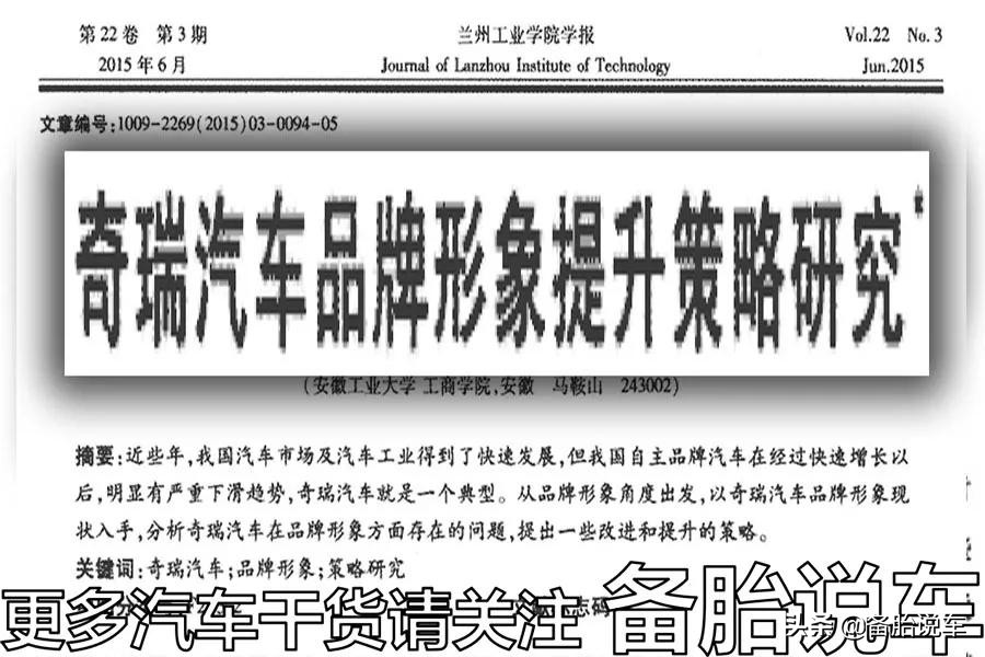 144亿“卖掉”自己，曾经国产车老大奇瑞是如何到了卖身的地步的