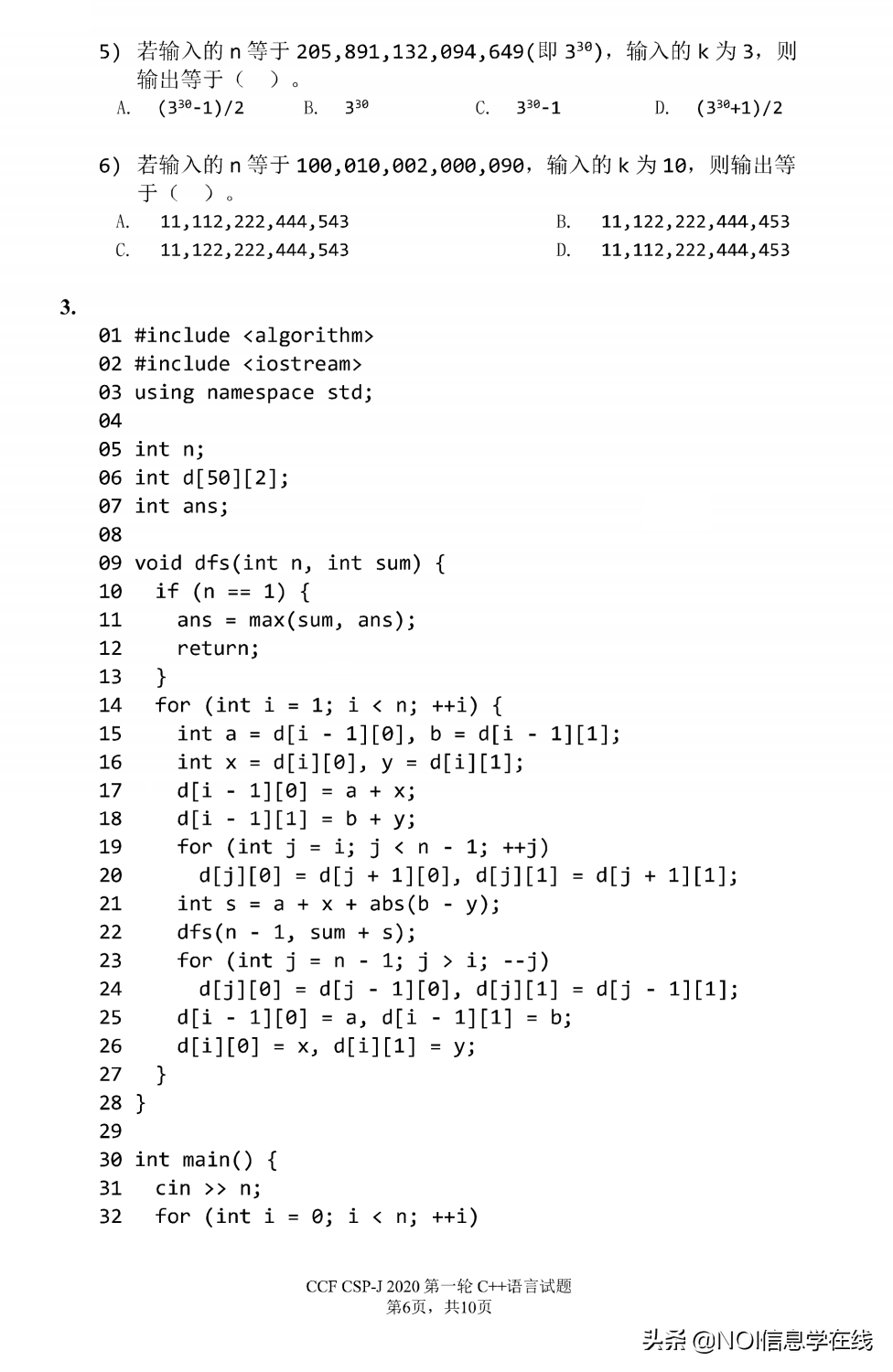 2020 CSP-J1 入门级 C++ 语言试题与答案
