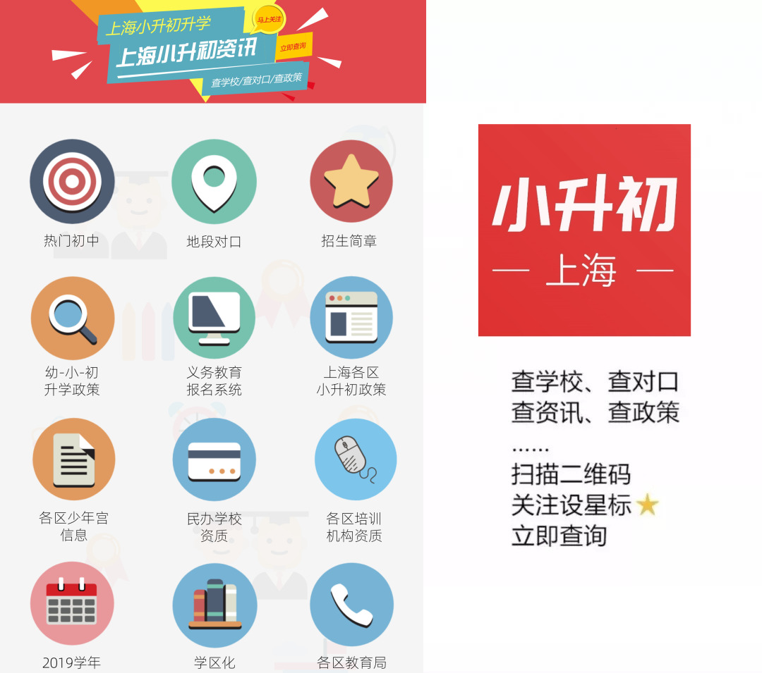 上海227所一贯制学校全名单！浦东、宝山新开最多！升学优势明显