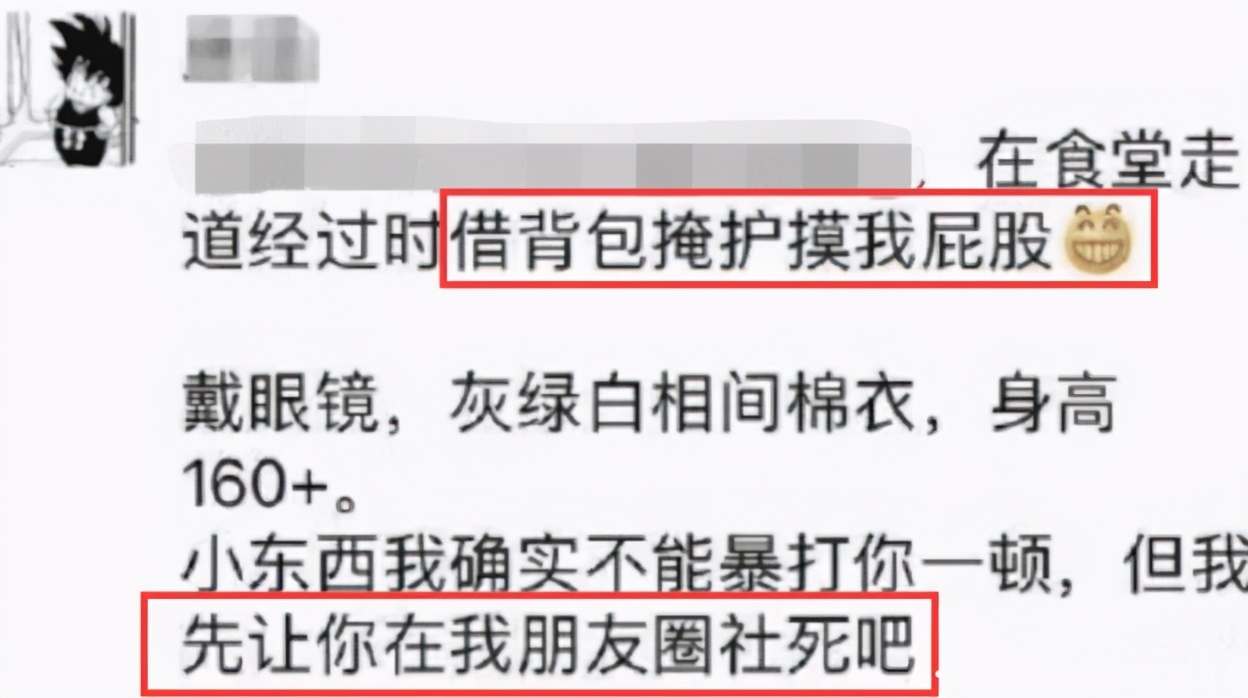 “清华学姐”怀疑臀部被摸，公开学弟个人信息，网友：辣眼睛