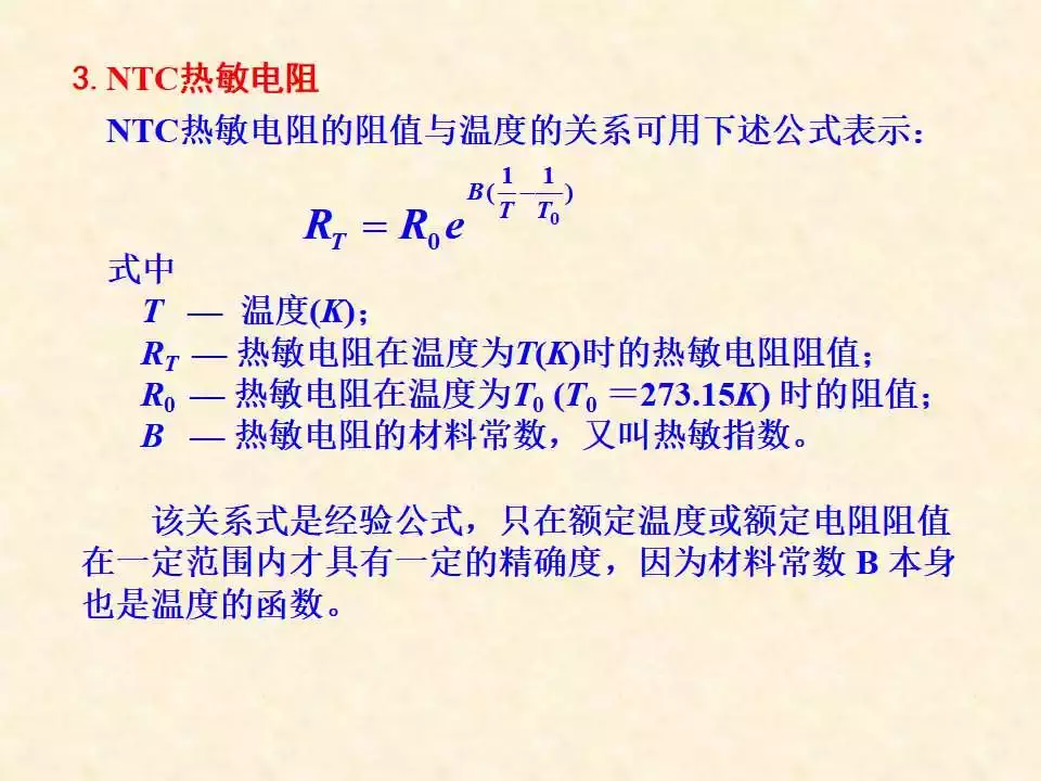 44页PPT详解温度传感器的结构、原理与检测
