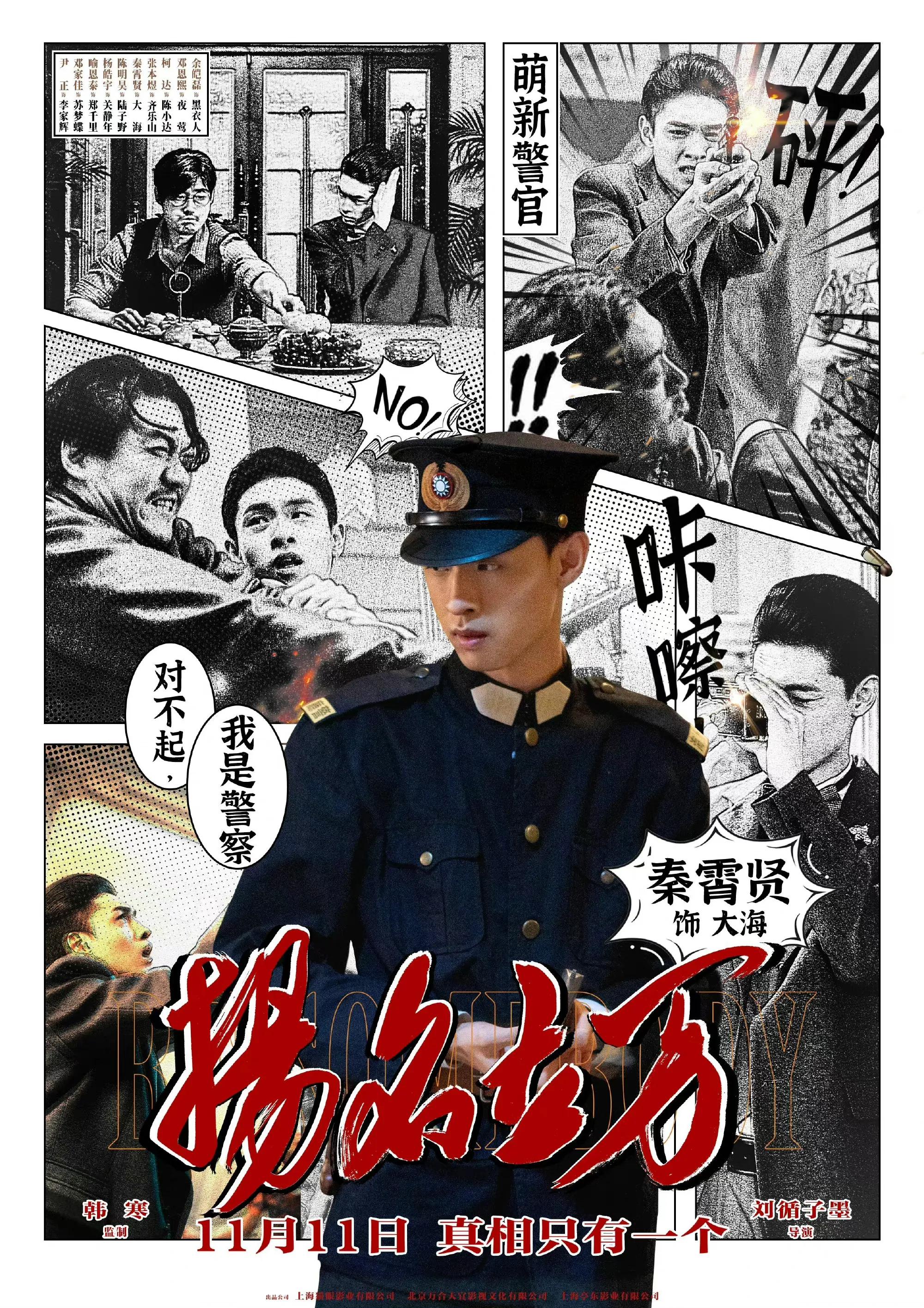 《扬名立万免费》在线免费分享完整观看(无删减完结版)【1080高清中字】电影 《扬名立万免费》在线免费分享完整观看(无删减完结版)【1080高清中字】电影
