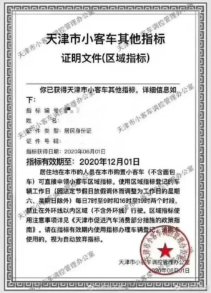 天津小客车区域指标这样申请