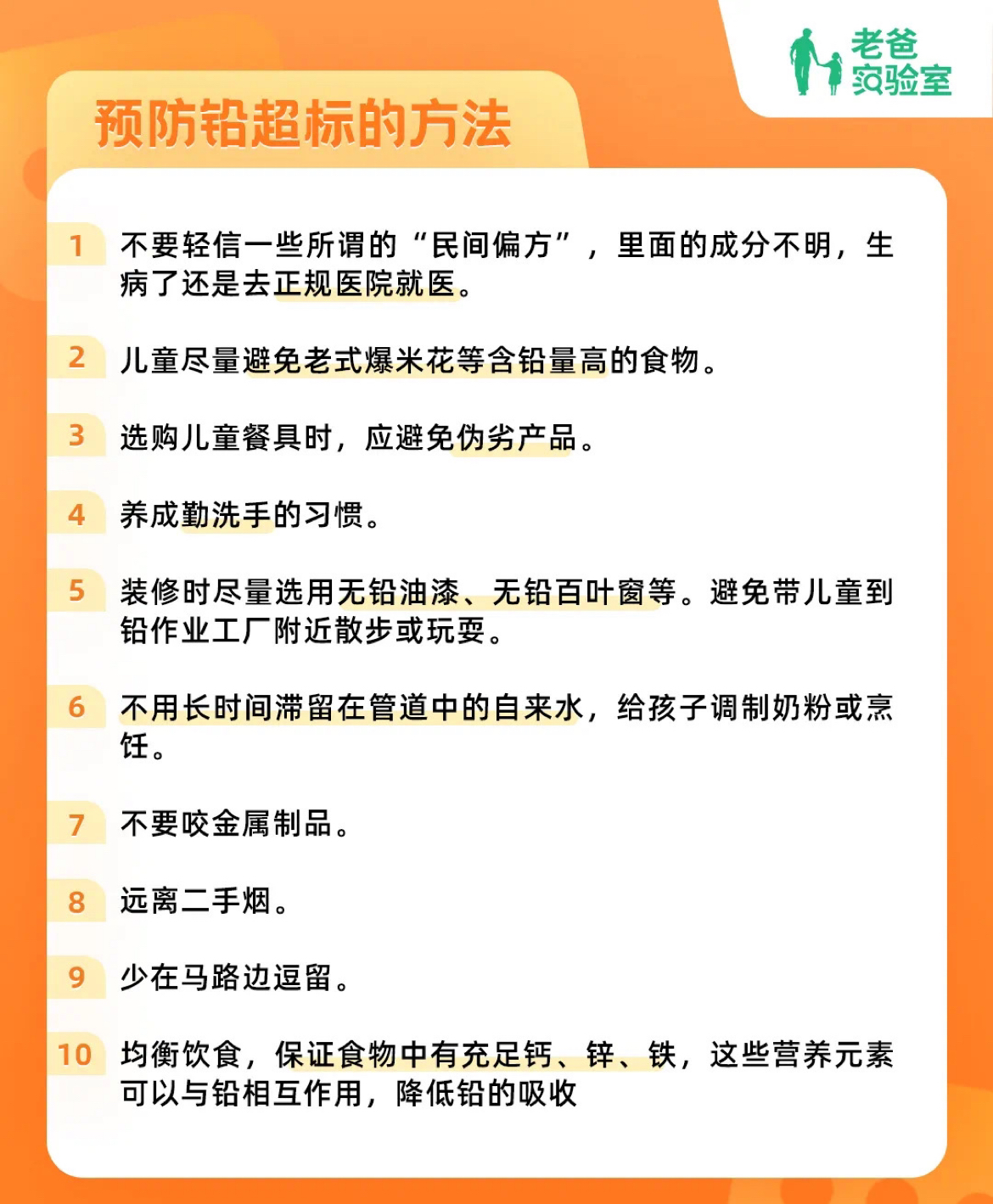 五位好友同时血铅超标！测遍家里锅碗瓢盆，原因竟是一个偏方