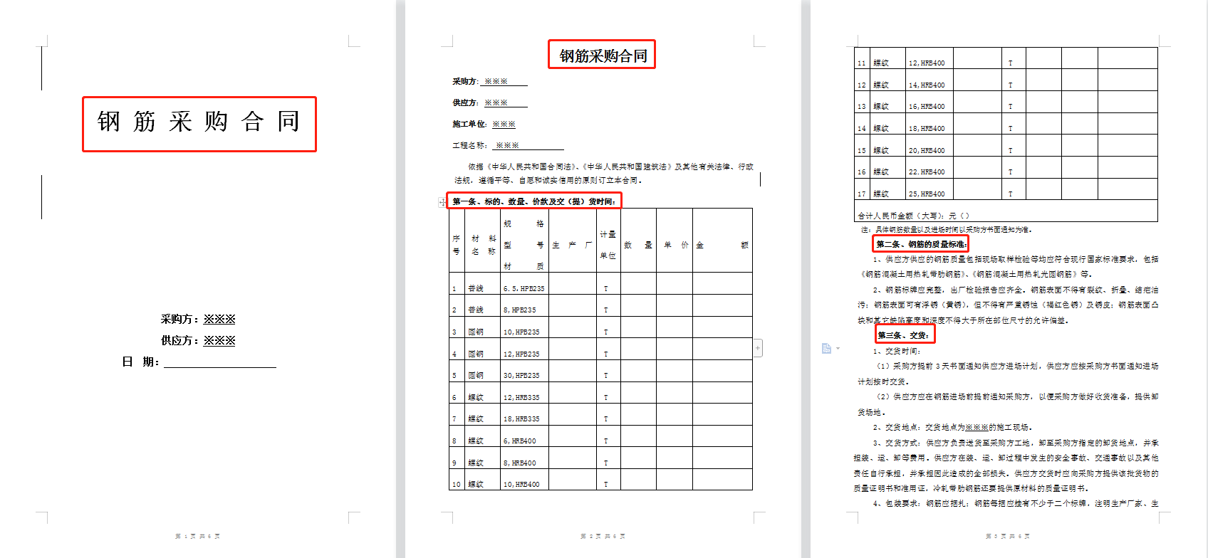 建筑工程合同纠纷总吃亏？101套合同范本拿去套用，责任细节明确