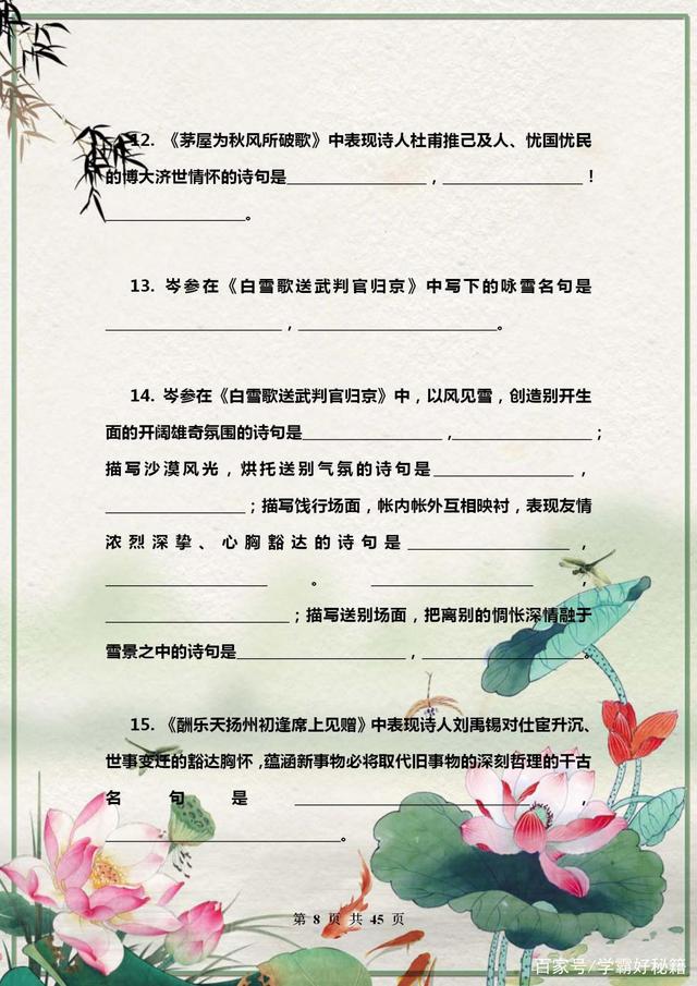 中学语文古诗词+名言名句默写篇目，有答案！建议人手一份练透