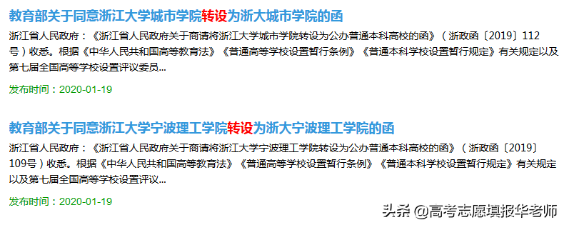 独立学院年底前完成转设，更名或许成趋势？家长需认真分辨