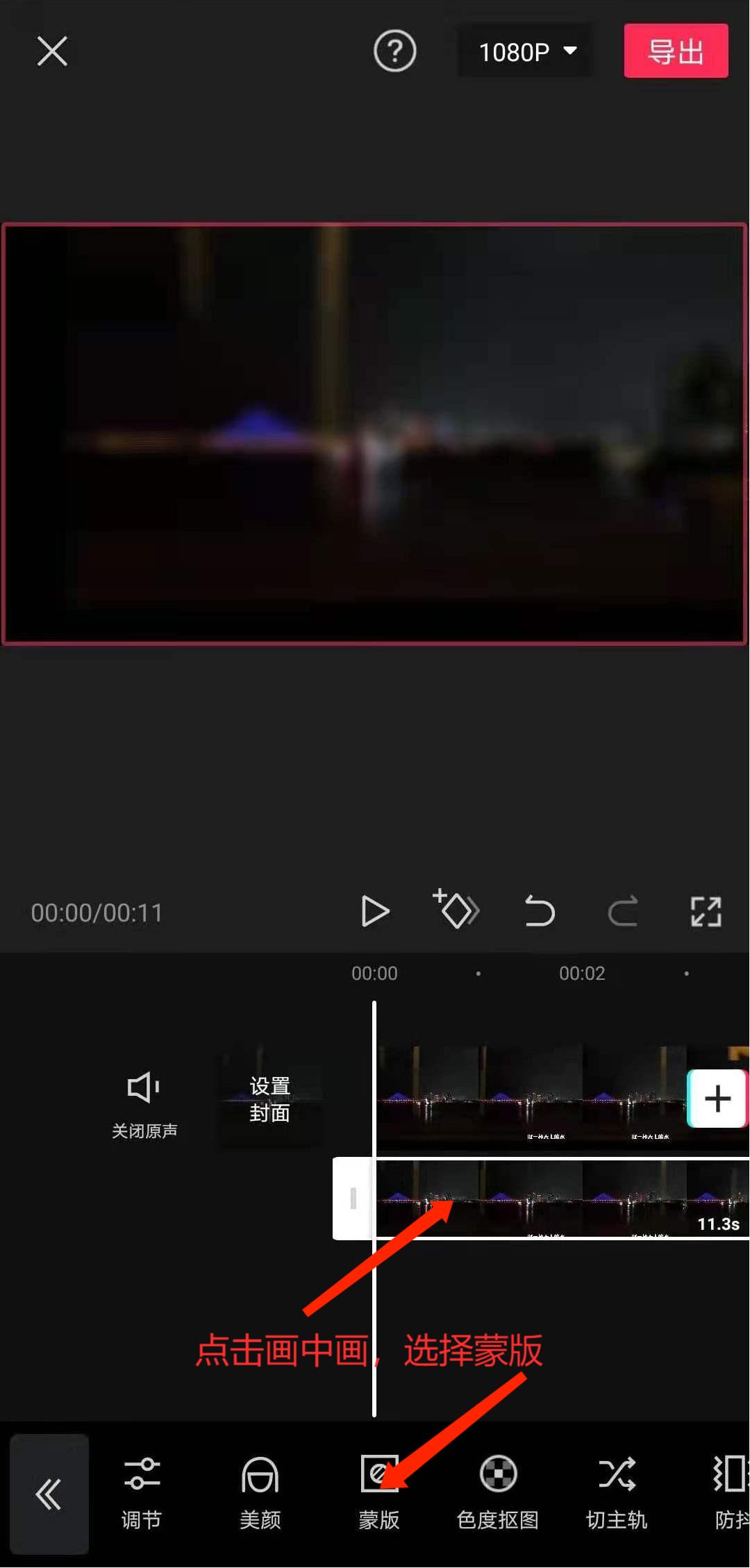 视屏剪辑，如何使用剪映去除水印