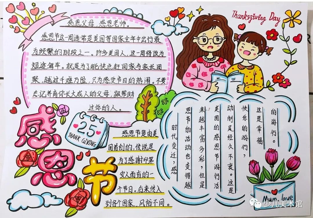 感恩节手抄报名人名言 _晶羽文学网