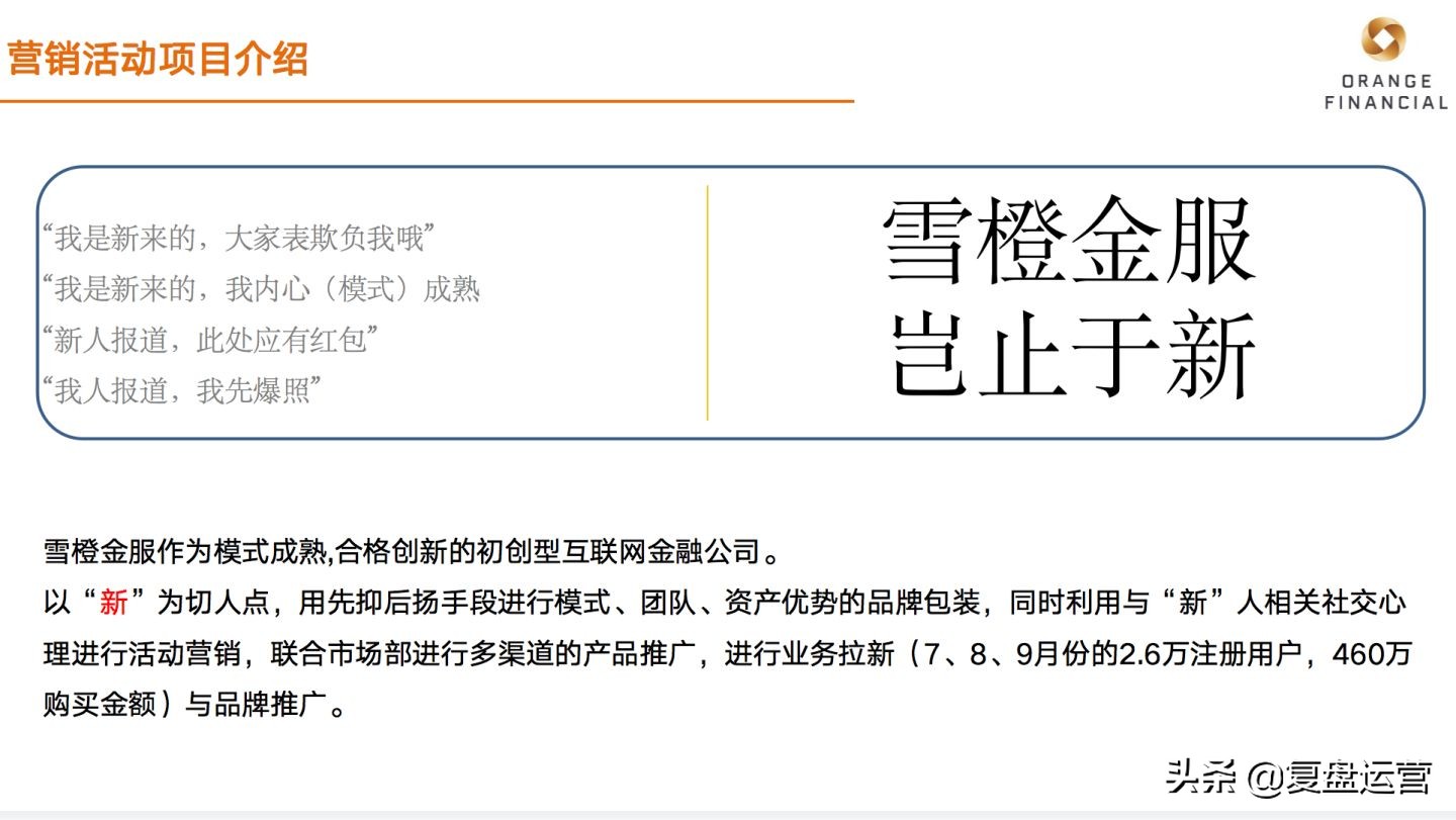 每次写活动方案都一头雾水？拆解案例，学会写一场活动策划方案
