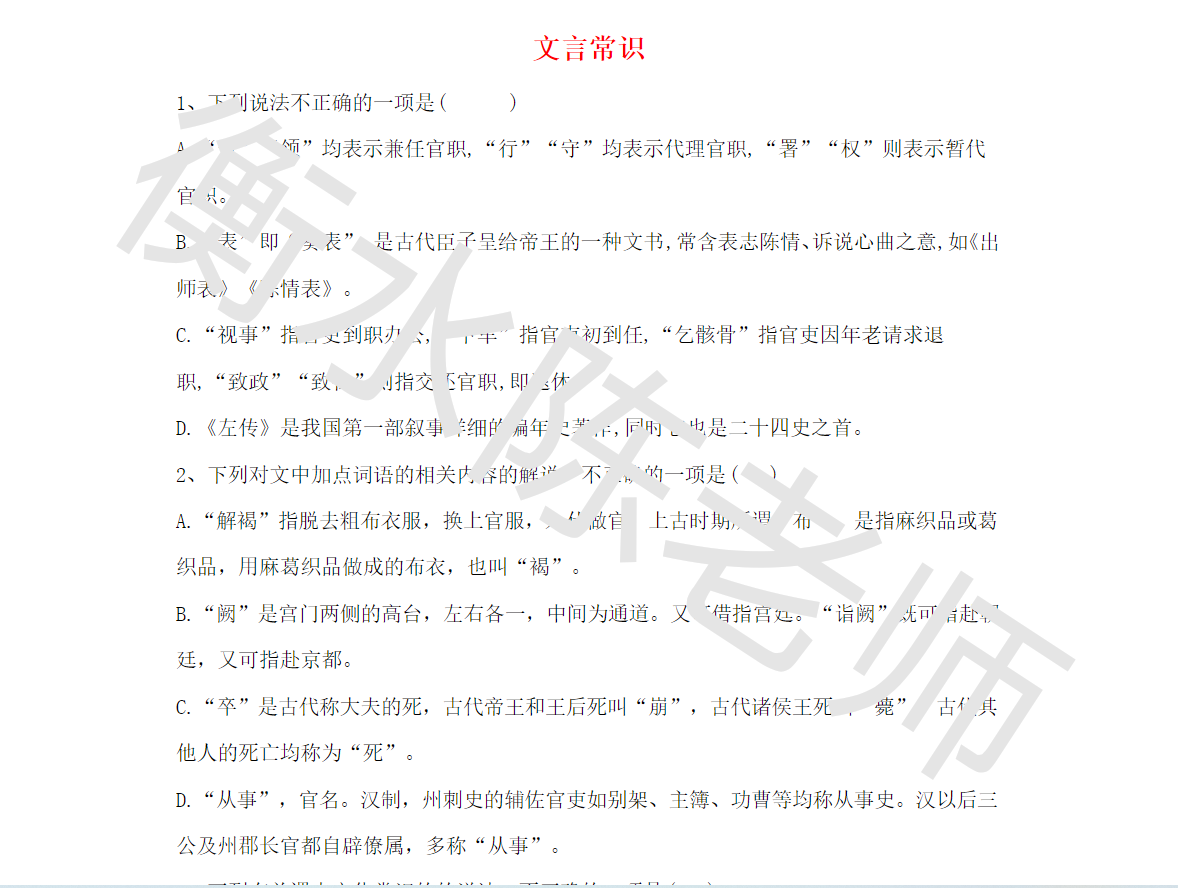 2021高考语文：高频古诗词+文言文测试真题+高频热点讲义