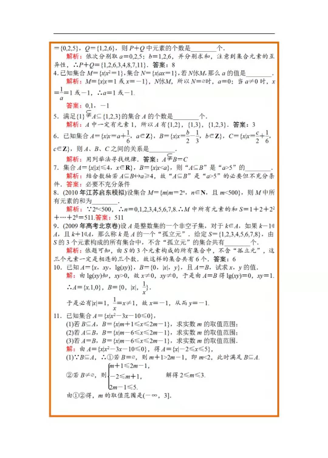 高三学生想要弯道超车，这份一轮复习数学的资料，送给你们