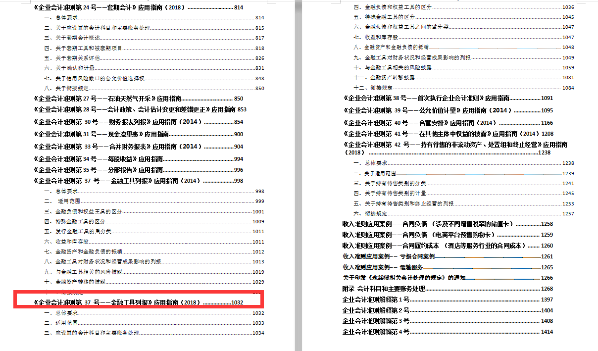 熬了整整7天，整理2021最新版企业会计准则及应用指引，给力