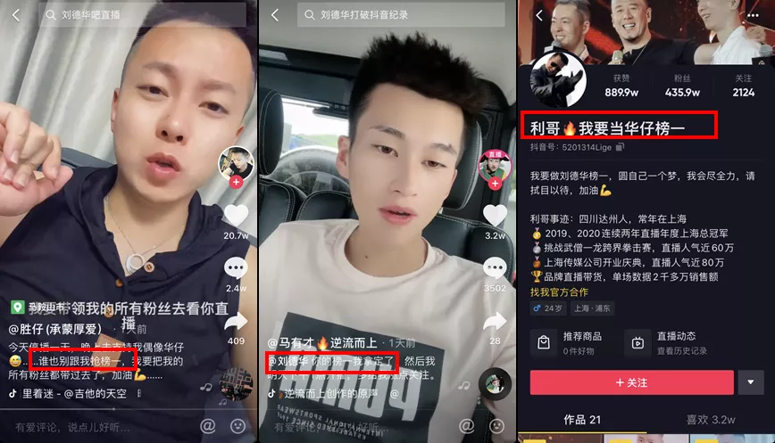 我们发现,不止刘德华,还有其他直播间也看不到榜一了·····