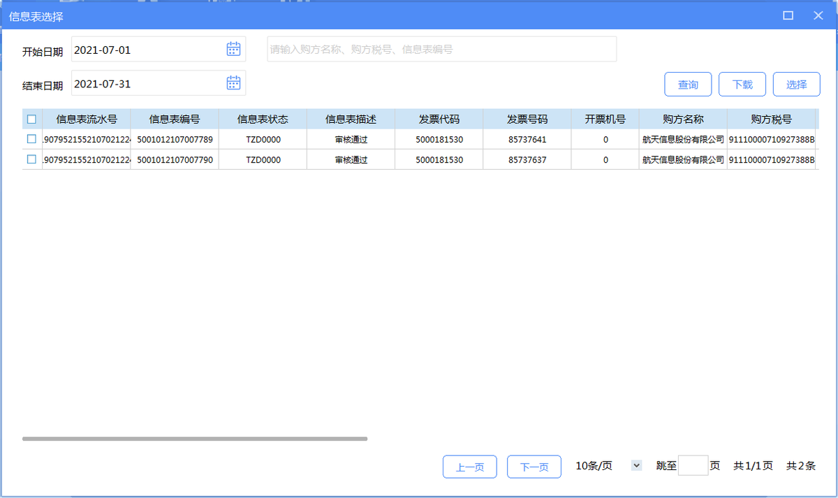增值税发票税控开票软件（金税盘版）V3.0.操作手册（发票开具）