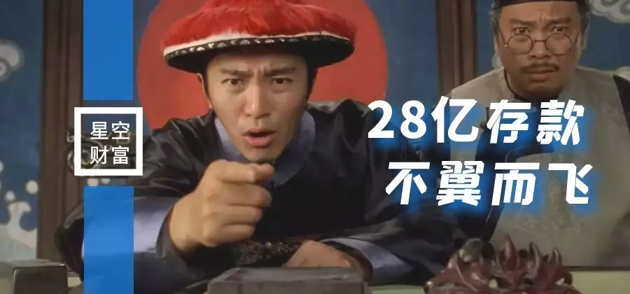 28亿存款竟不翼而飞!医药巨头质疑渤海银行