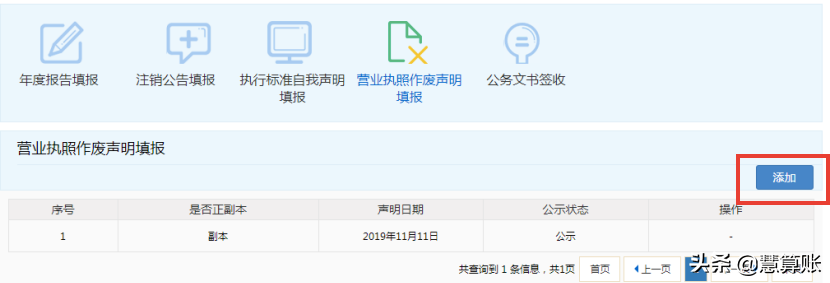 营业执照挂失,