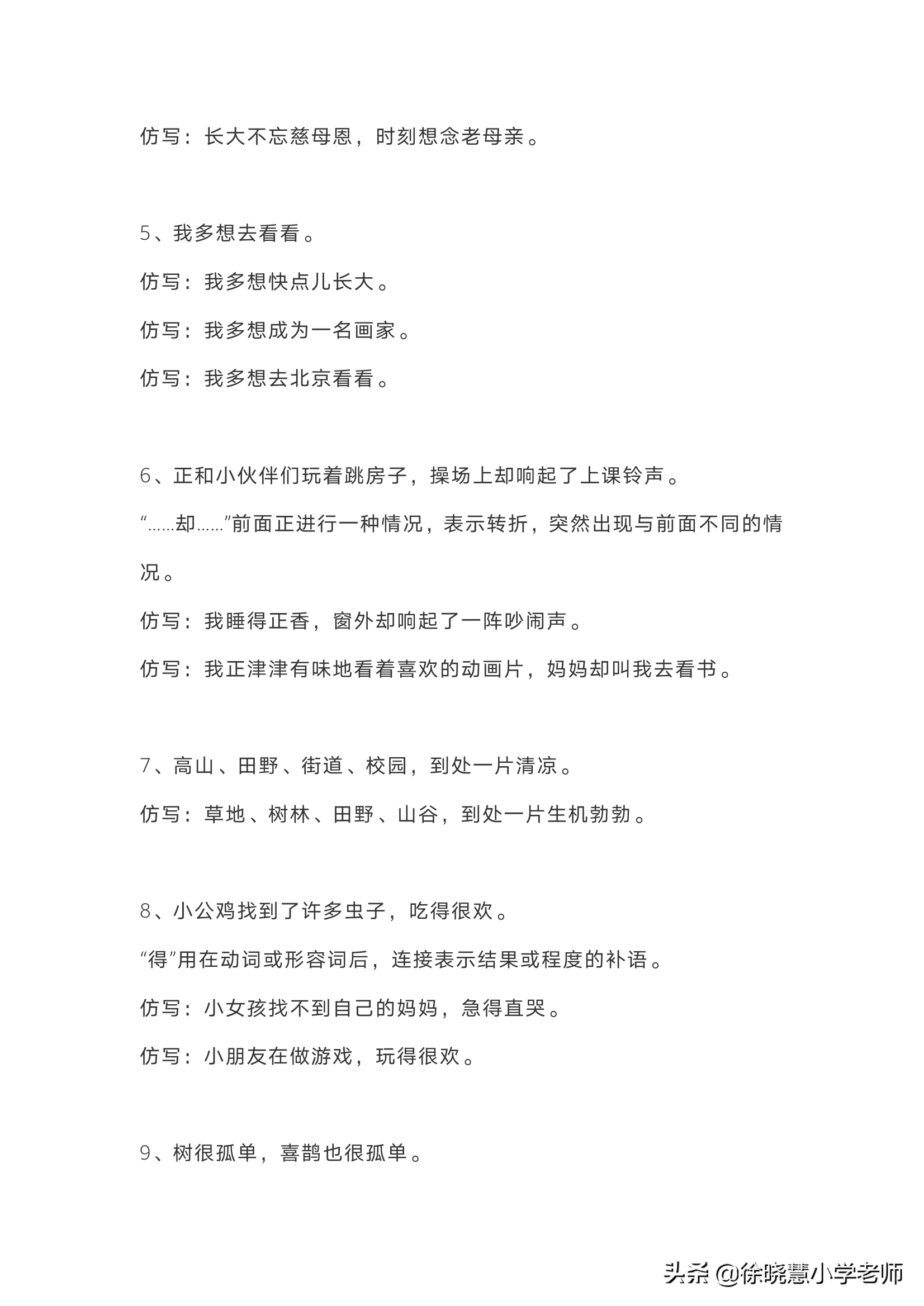 厉害妈妈，编写了一份一年级下册语文句子仿写例句学习资料，必看