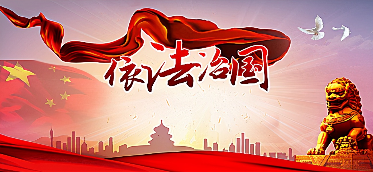 偶感:“依法治国”的基因就是“人民当家作主”