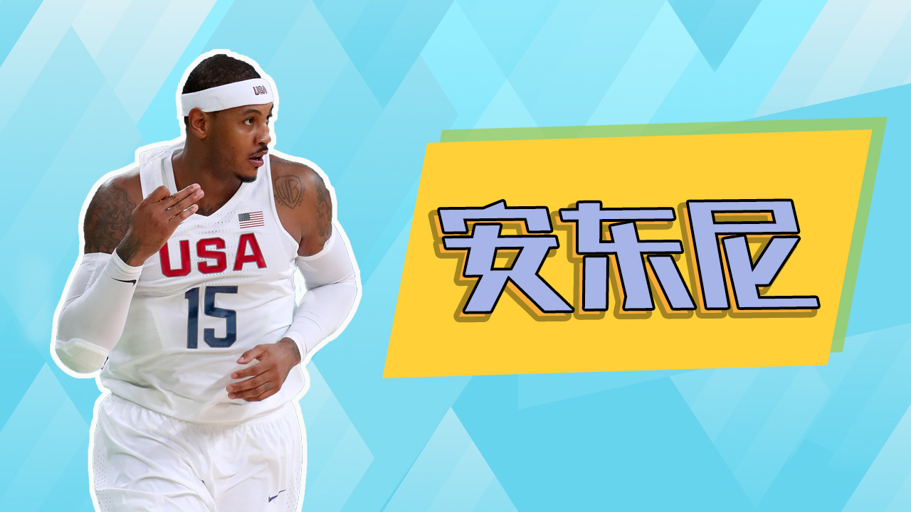 nba哪些球员参加奥运(奥运会男篮历史十大巨星：姚明科比的偶像领衔 美国男篮仅3人入选)