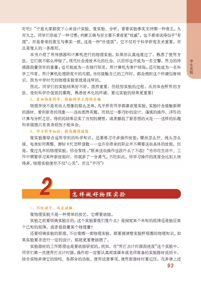 2020年高中物理（必修一）电子课本