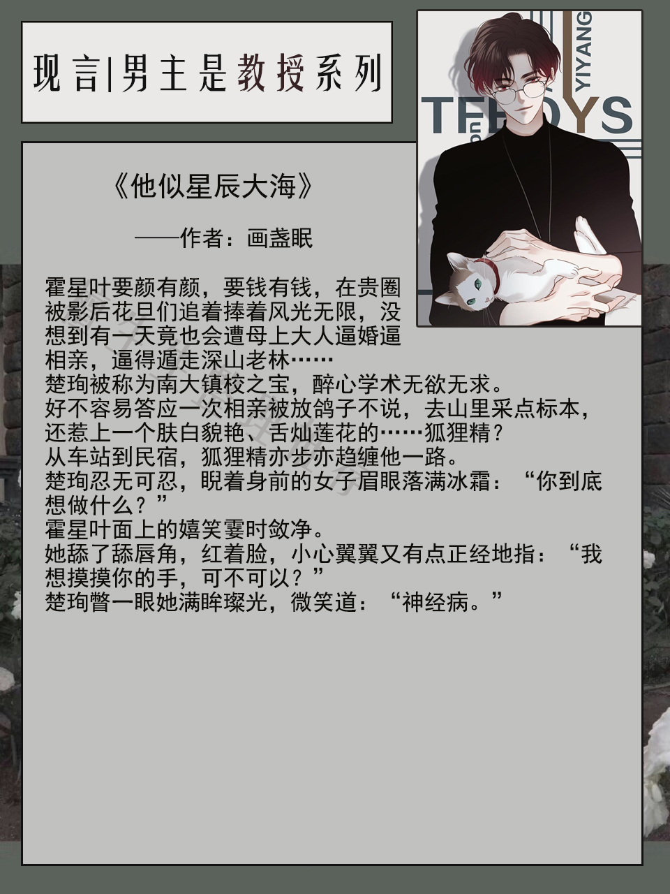 强推男主是教授现言：男主冷艳高贵不可攀，却栽在逗比女主手里