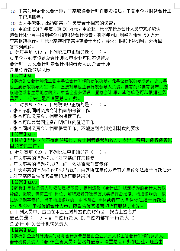 初级临近考试心里慌？别慌，2020初级押题试卷做会，怎么会过不了
