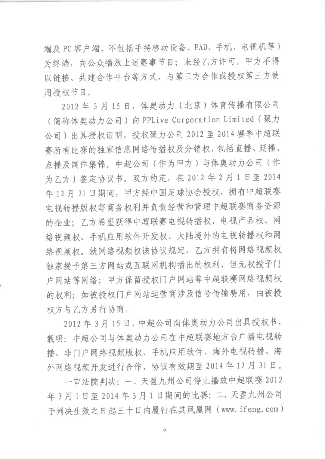 新浪中超(体育赛事直播第一案再审落槌！北京高院认定新浪中超直播节目构成类电作品（附判决全文）)