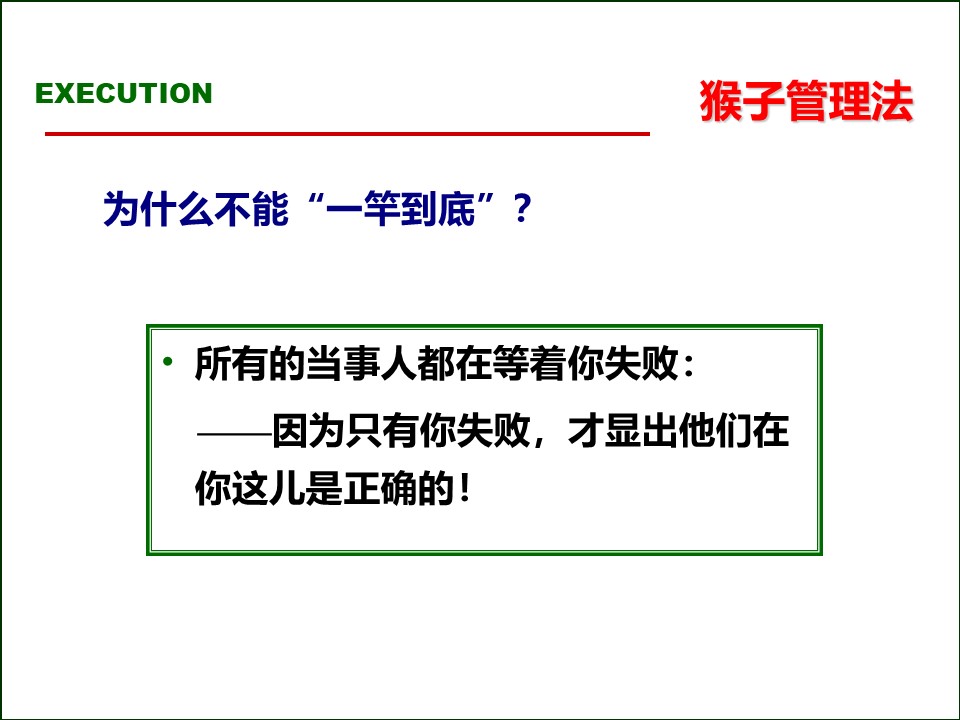 119页完整版,2020年总经理营销总监执行力提升课程PPT推荐收藏