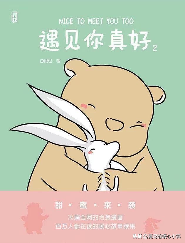 遇见你真好，陪你到终老