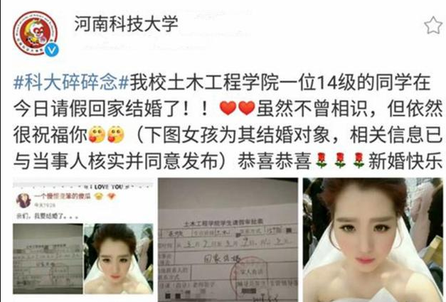 男大学生请假条走红，理由让老师无法拒绝，没毕业就结婚也有好处