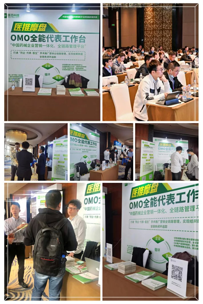 医百科技亮相2021医药数字化转型论坛，助力企业精益营销