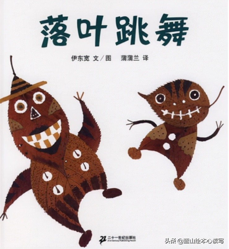 带娃神器：秋天的叶子