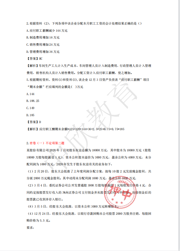 截止到今天，2021初级会计考试真题回顾，后续考生可收藏查看