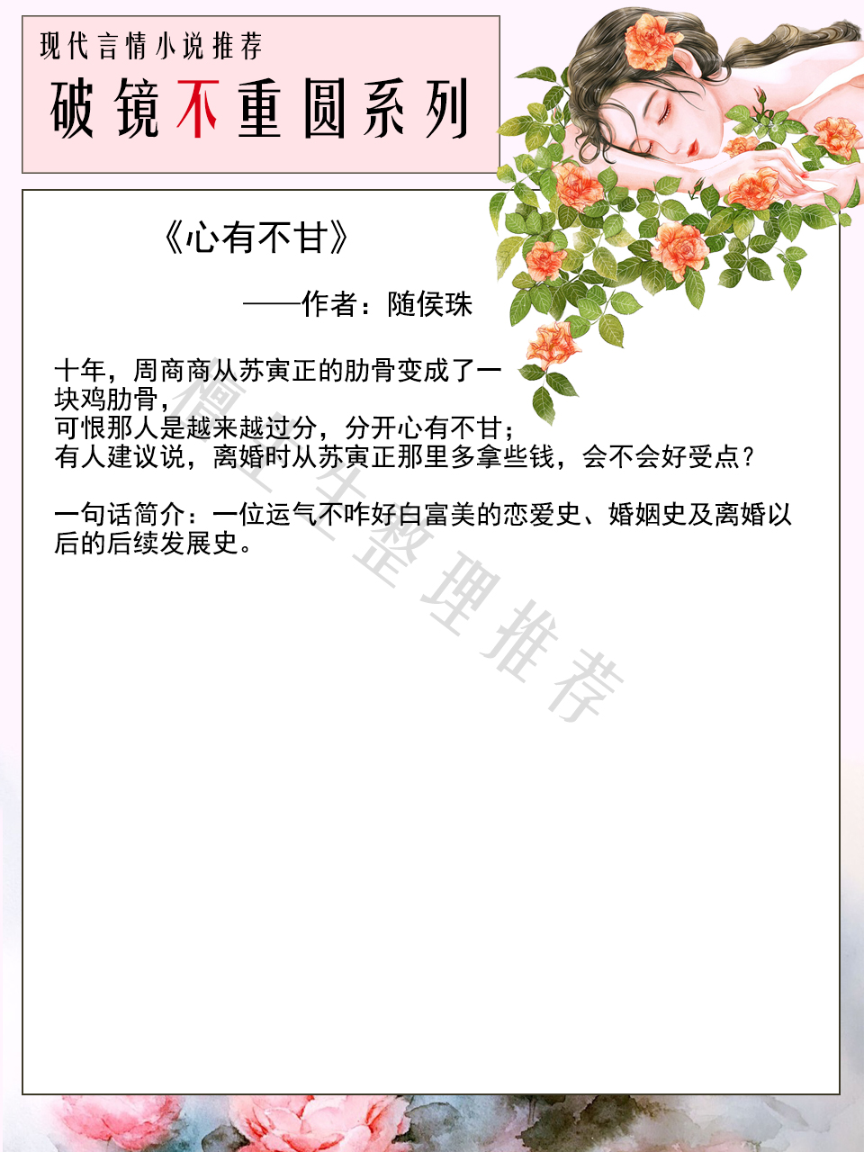 强推破镜不重圆系列文：离婚后霸总心态炸了，对手和前妻相爱了！