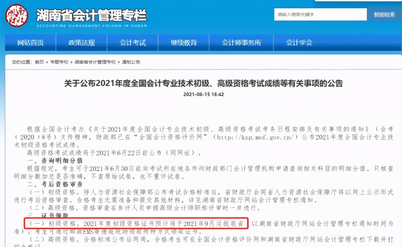 终于等到了！2021初级会计现在就可以领证
