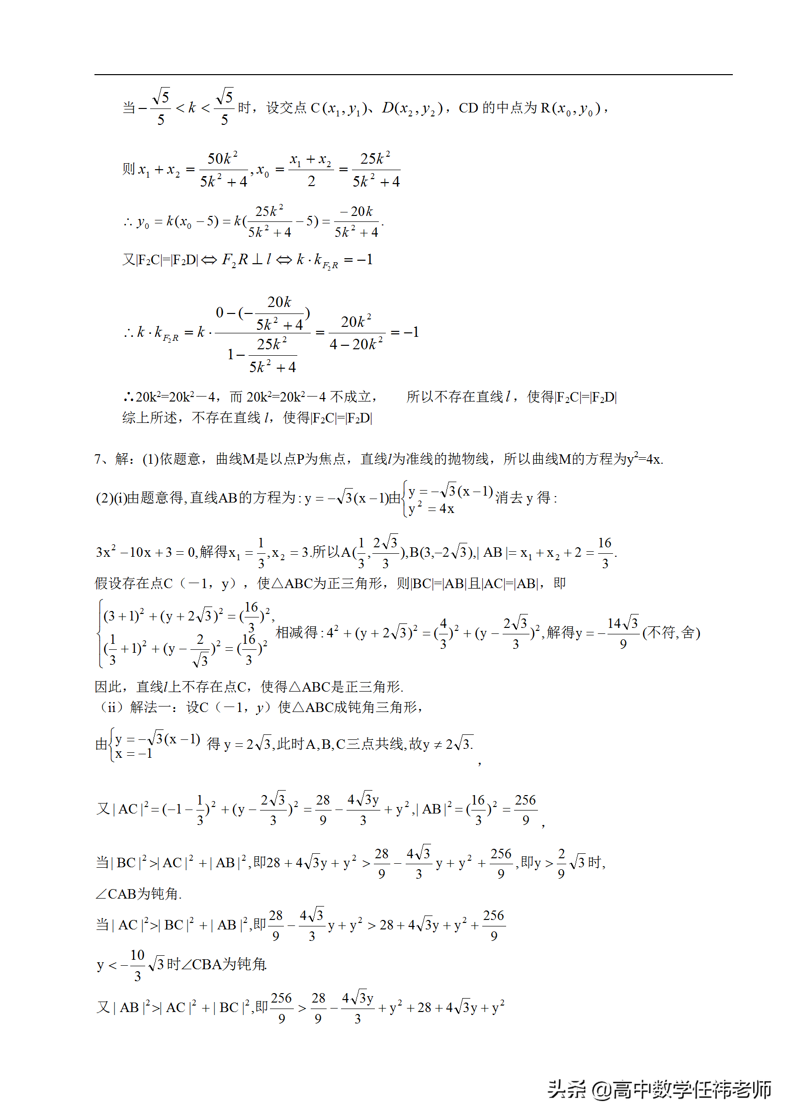 冲刺985、211必备：100道经典高考压轴题精编精讲（共计100页）