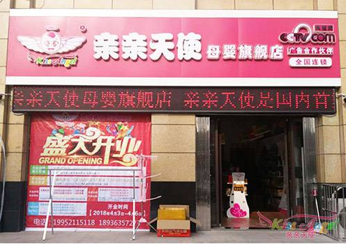 十大母嬰加盟品牌