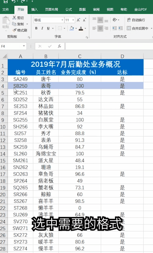 格式刷使用技巧：3个提升效率的小窍门