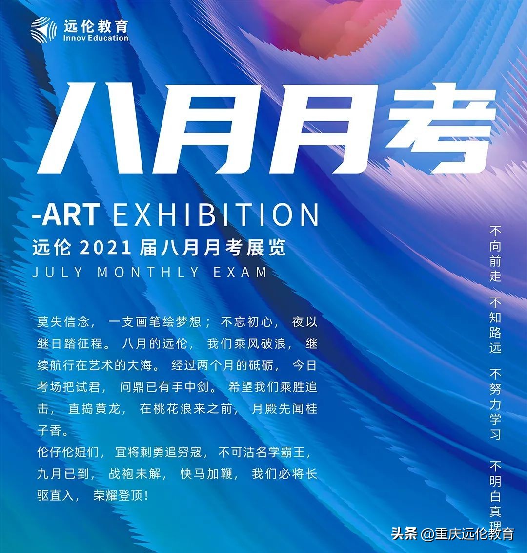 远伦月考表彰 | 无惧挑战，实力在线！来看未来美院状元领奖