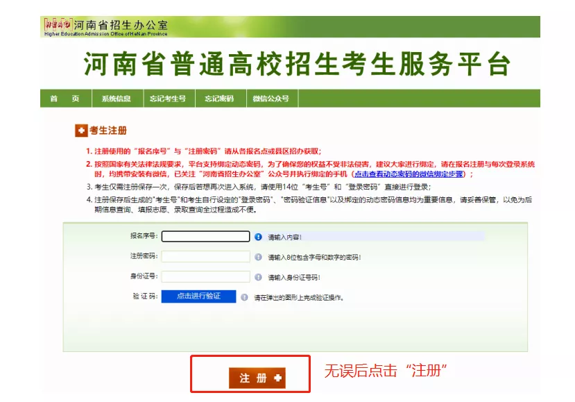 高考报名入口官网登录2022年河南 ！  (潇湘高考报名入口官网登录)