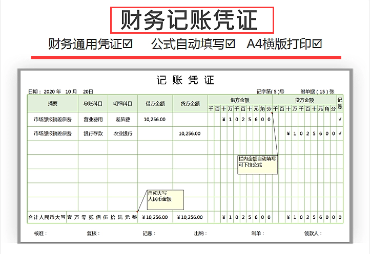 十二张会计凭证模板，录入数据可直接使用，内附财务报表管理系统