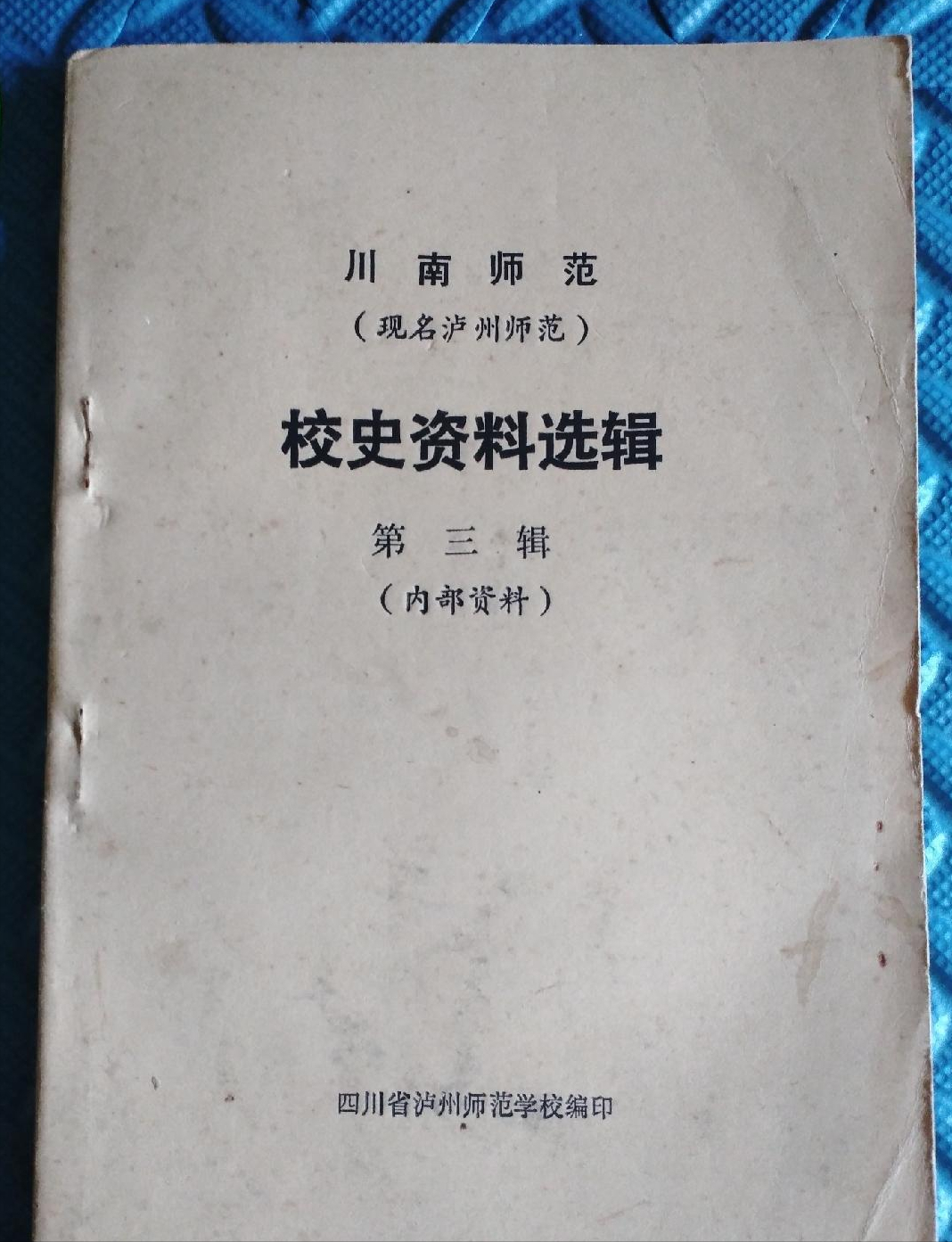 中师生，你读过母校的《校志》吗？这里，一定有你想看的书