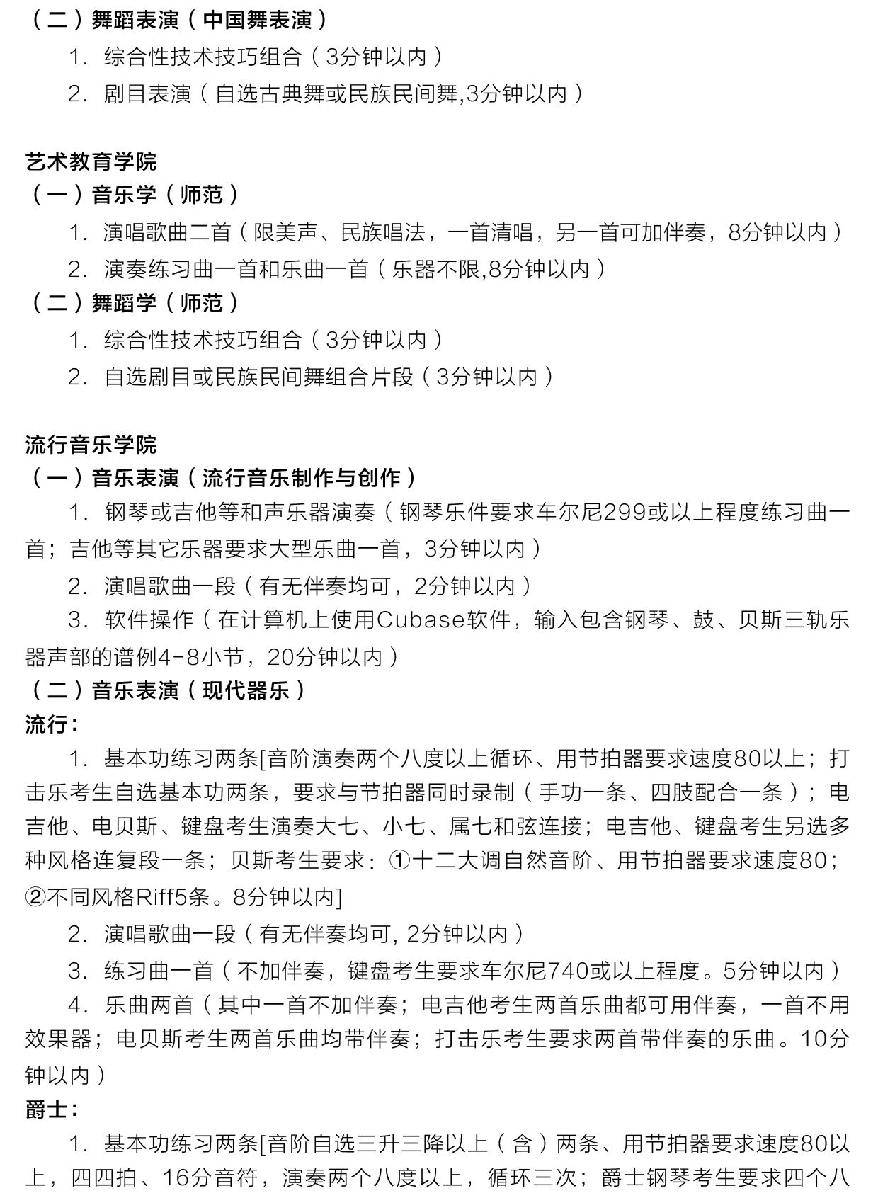 吉林艺术学院2021年本科招生专业考试成绩查询通知附招生简章