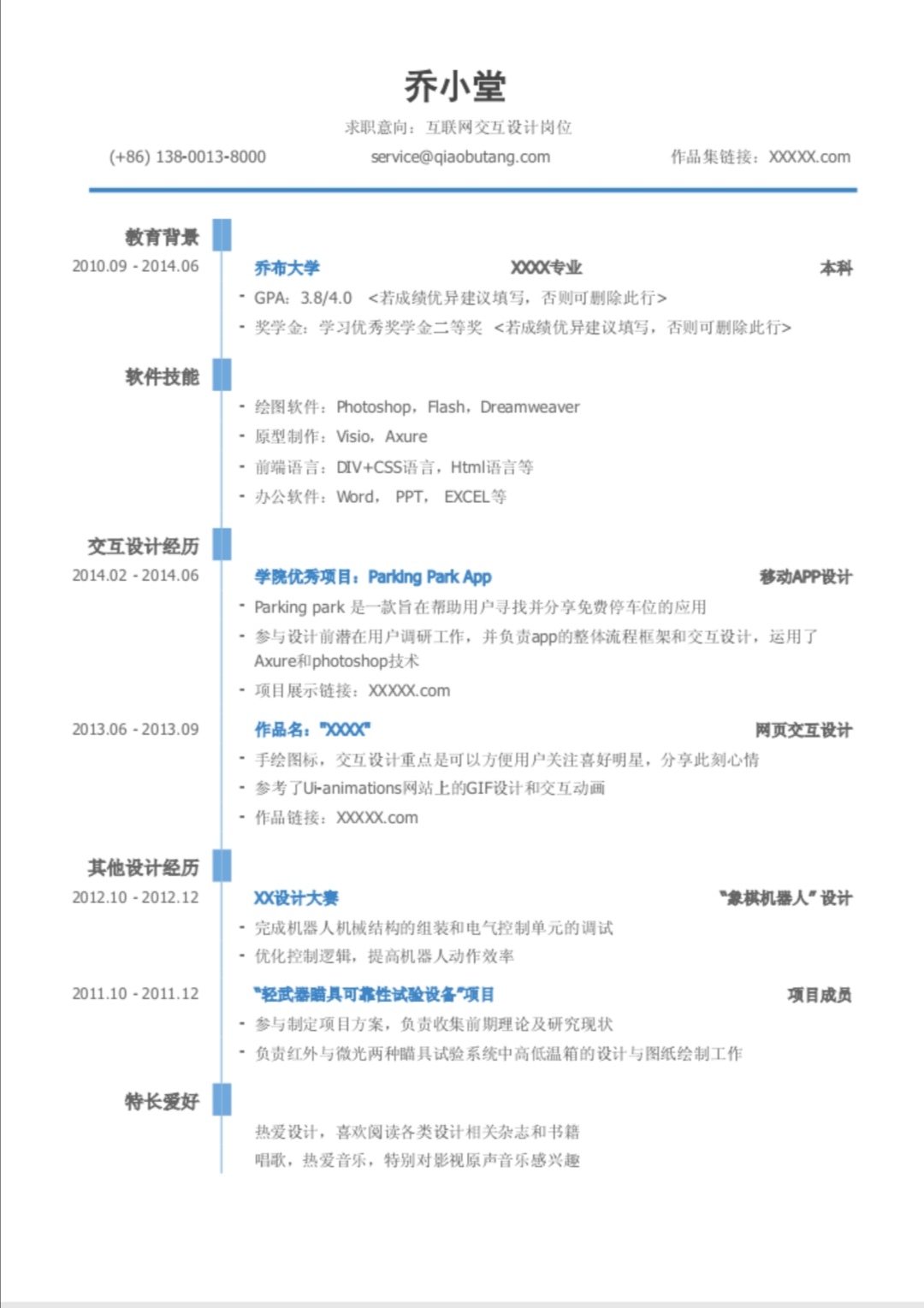 免费简历模板来袭，助你校招offer拿到手软