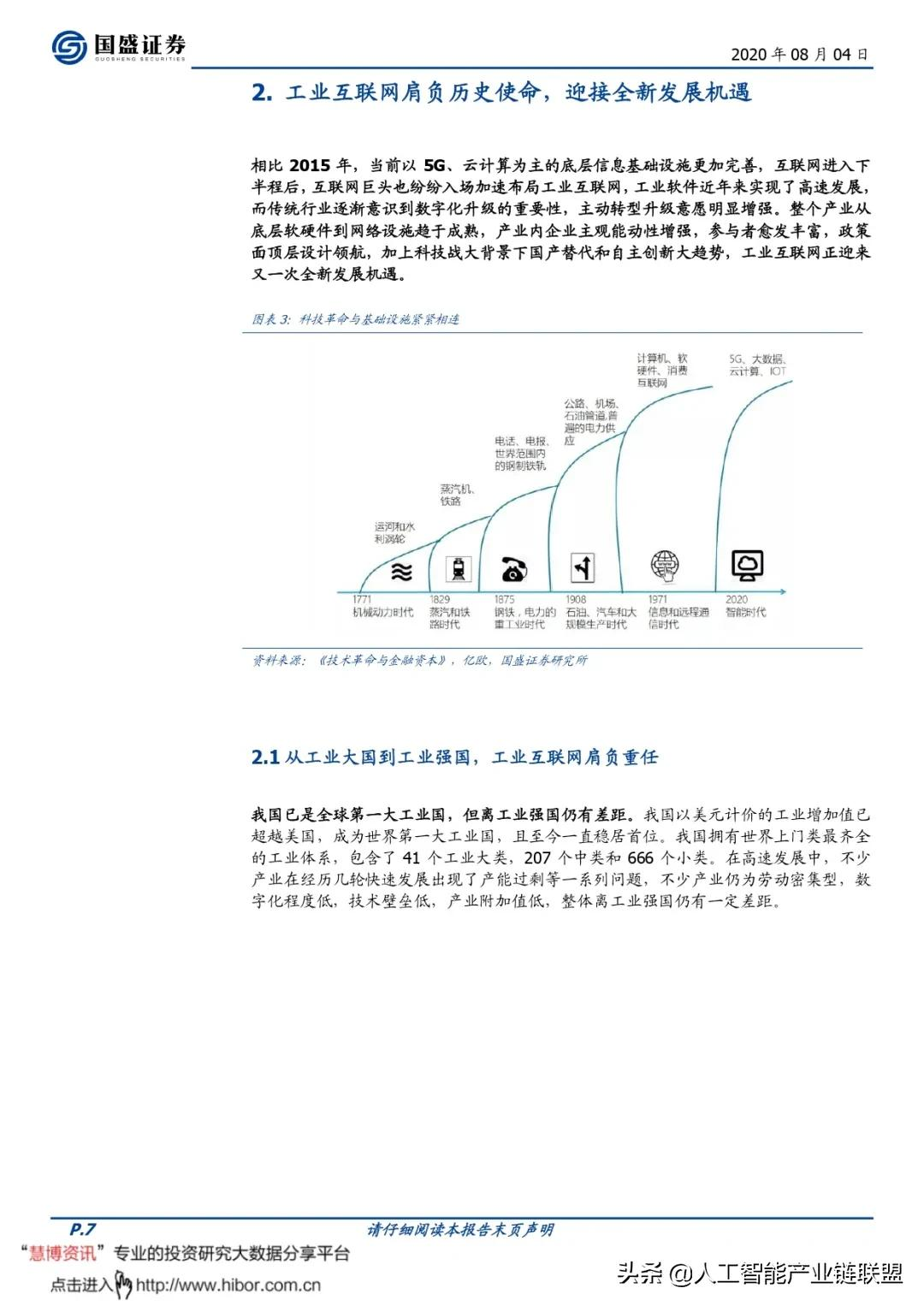 被忽视的5G投资机会!33页报告详解工业互联网