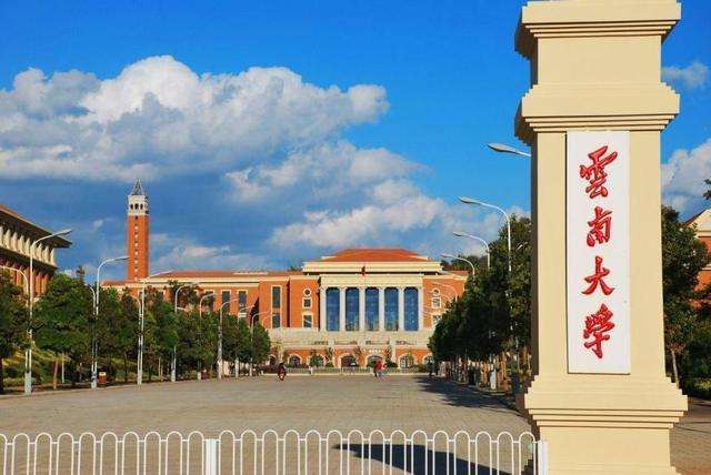 2020年云南最好大学排名：昆明理工大学第二，云南农业大学第五